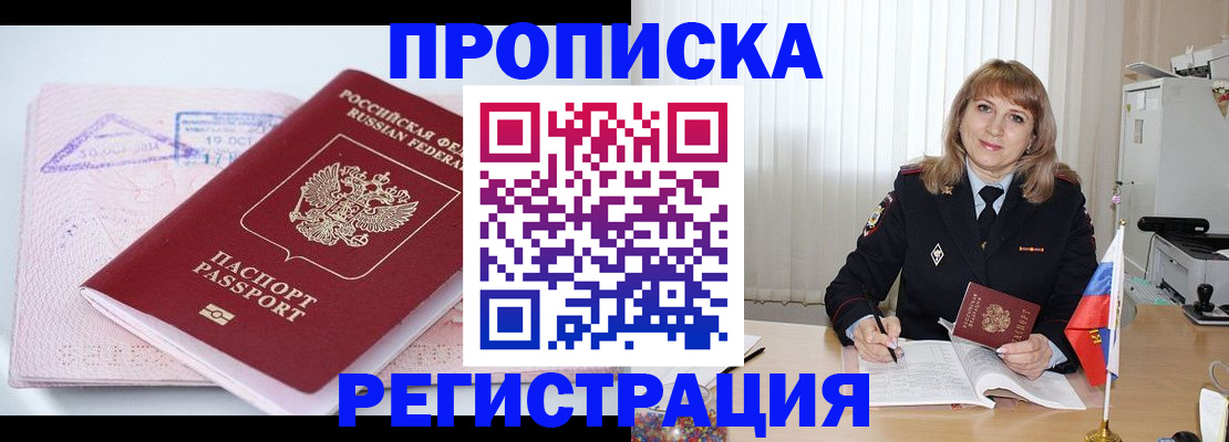 временная регистрация для школы в Белой Холунице