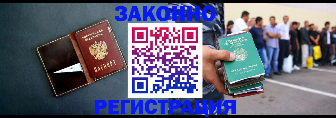 прописка законно в Белой Холунице