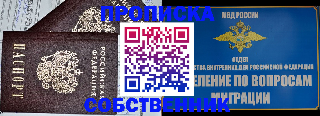 прописка в Белой Холунице